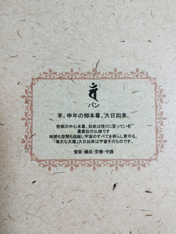 【未、申年】干支の梵字刺繍✻ヘアゴム♡ブレスレット✻＜ベージュ地×4色カラー展開＞ 7枚目の画像