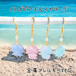 クラゲのピアス イヤリング 可愛い レジン 夏 海月 パステルカラー サージカルステンレス チタン 樹脂ノンホールピアス 1枚目の画像