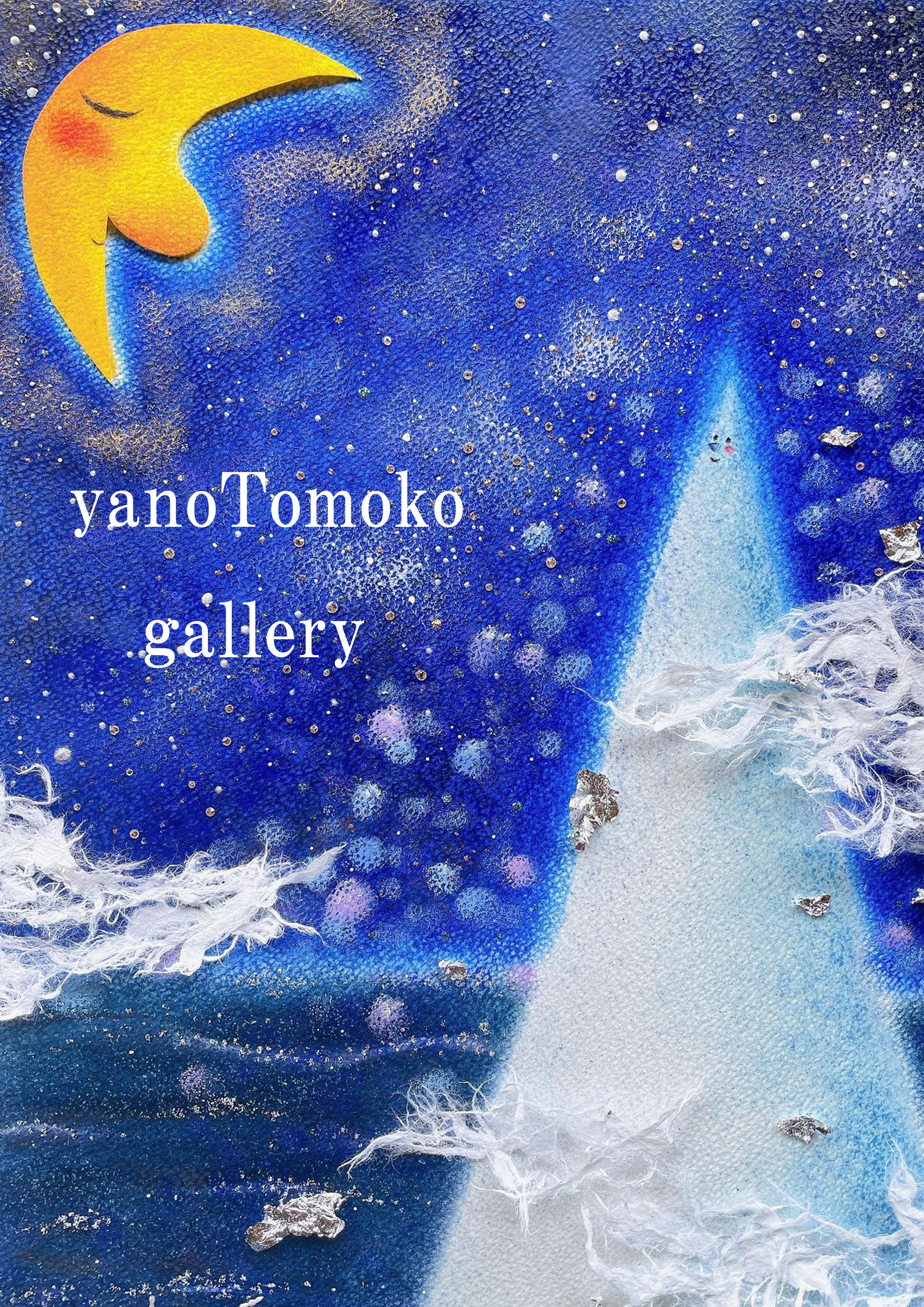 月の絵 元気のでる絵 新作 誕生日 可愛い 癒し ヒーリングアート  パステル画 ホスピタルアート  【Ａ4ポスター】