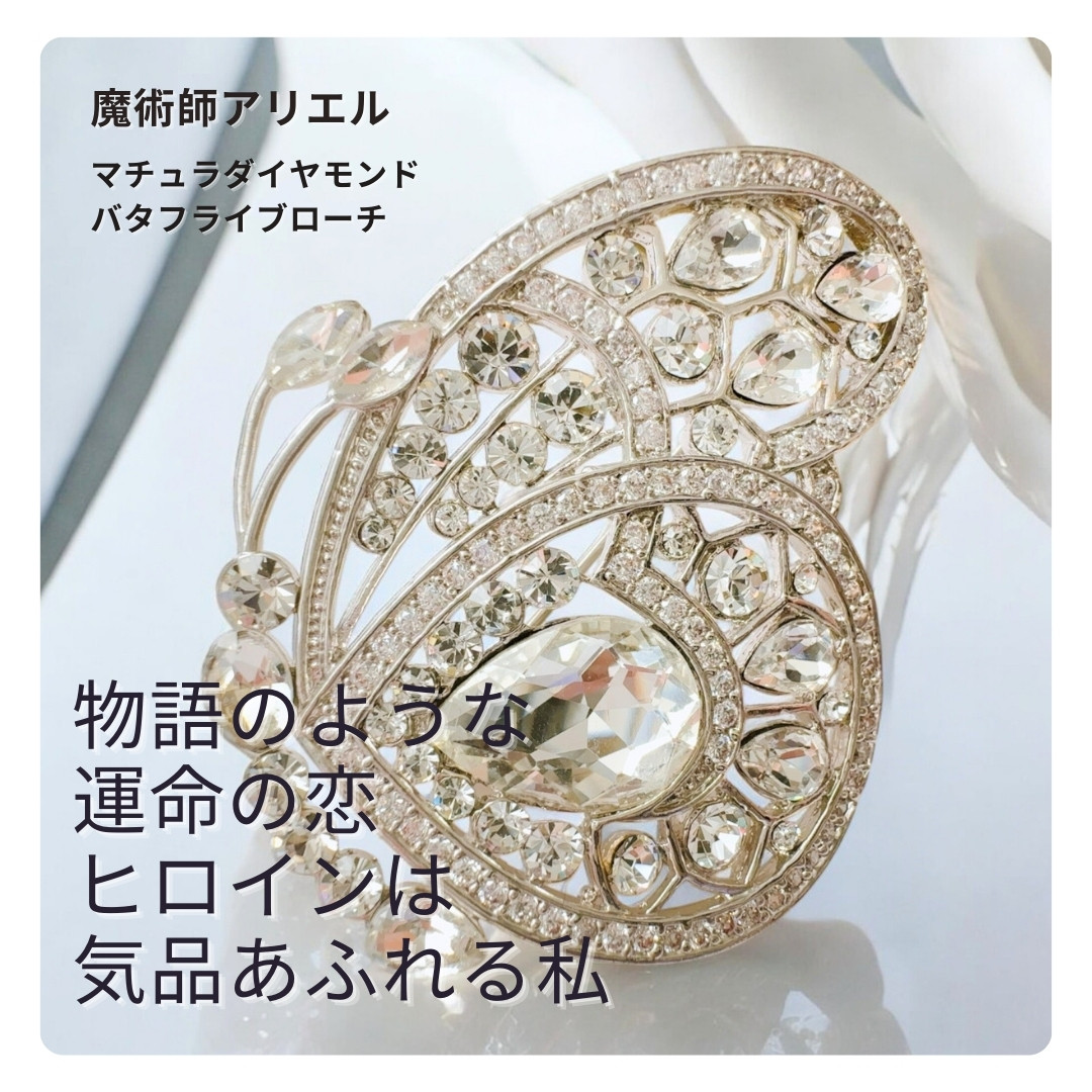 A46 運命の愛と極上の魅力を手に入れる障害を排除 恋愛成就 美しき バタフライ マチュラダイヤモンド ブローチ  蝶々