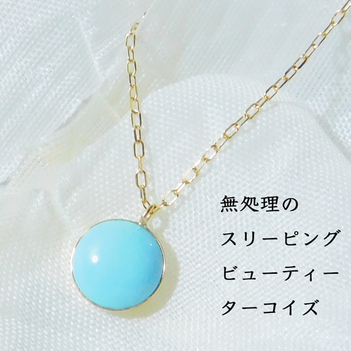 18Kスリーピングビューティー産ターコイズネックレストップ