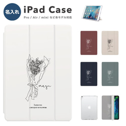 名入れ iPad ケース 第10世代 第9世代 第8世代 iPad mini アイパッド