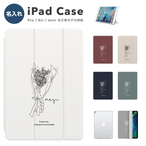 名入れ iPad ケース 第10世代 第9世代 第8世代 iPad mini アイパッド