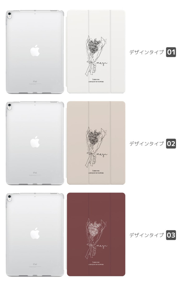 名入れ iPad ケース 第10世代 第9世代 第8世代 iPad mini アイパッド カバー 花柄 花 花束 2枚目の画像