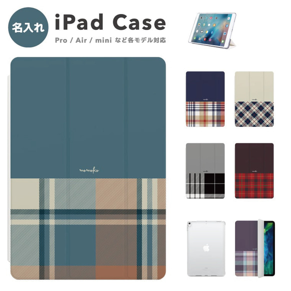 名入れ iPad ケース 第10世代 第9世代 第8世代 iPad mini アイパッド カバー バイカラー チェック柄 1枚目の画像