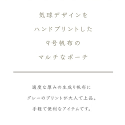 9号帆布の マルチポーチ 多機能ポーチ ／ バルーンプリント 3枚目の画像