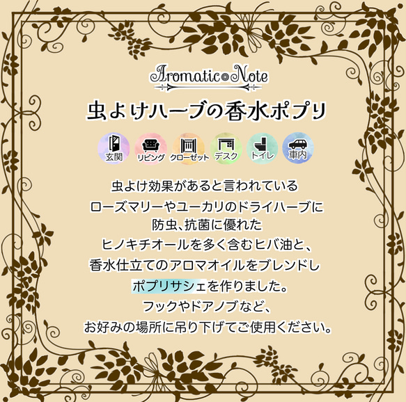 【1500円以上注文で送料無料】吊るす香水☆虫よけ効果付き天然ハーブポプリ《ローズブーケの香り》 11枚目の画像