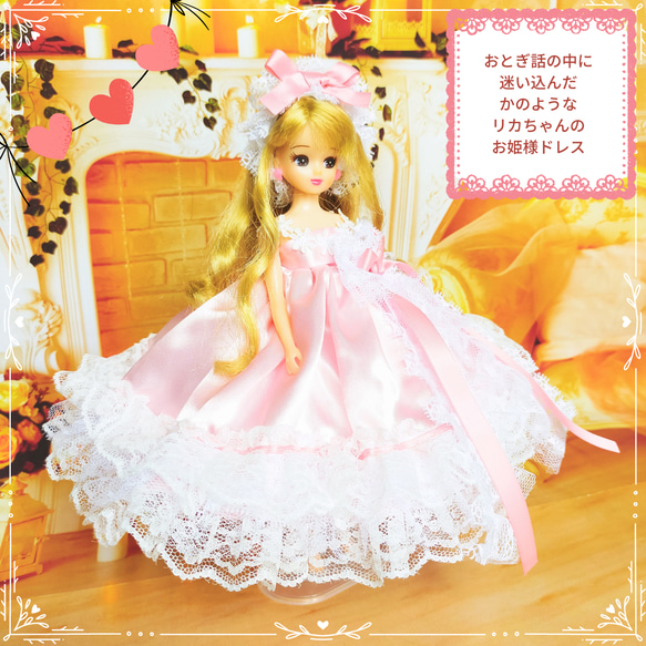 リカちゃん　プリンセスドレス　ハンドメイド服　ドール服　人形服　ドールドレス　♡ リュシー♡ 2枚目の画像