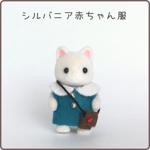 シルバニアファミリー服　♡赤ちゃんサイズ♡ シルバニア着せ替え服】赤ちゃんサイズ☆ワンピースとポシェット