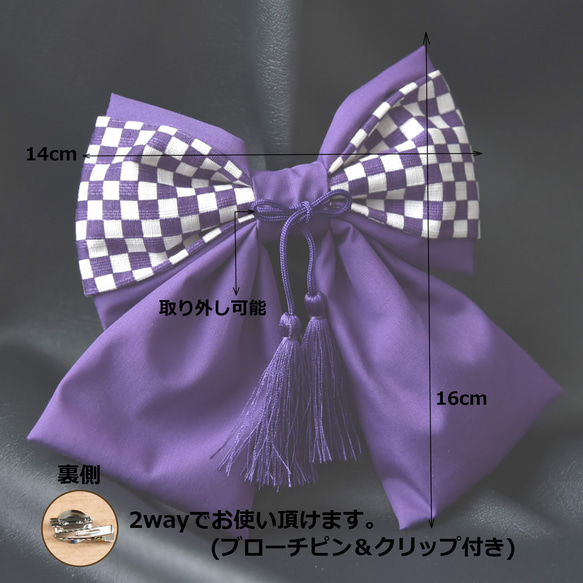 2way和柄リボン【市松-紫音-】◆ブローチ＆髪飾り 6枚目の画像