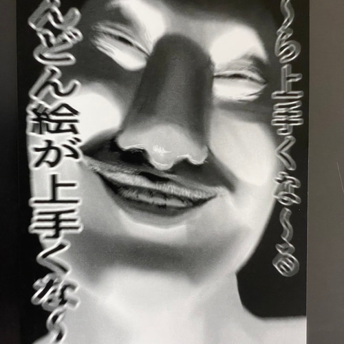 腐れ漫画道場謹製 呪いのポストカード(洗脳バージョン) イラスト いち