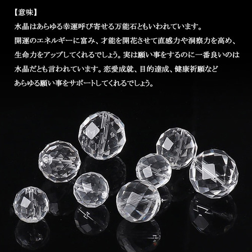 1連売り☆ 水晶64面カット パワーストーン 4月誕生石 粒売り 連材