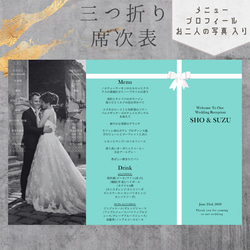 【オーダーメイド席次表】オシャレ 結婚式用3つ折り席次表 SmileBrideオリジナル(ST01) 1枚目の画像