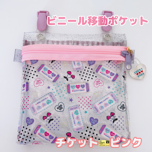 016）ビニール移動ポケット チェリー チケット ピンク ゆめかわ