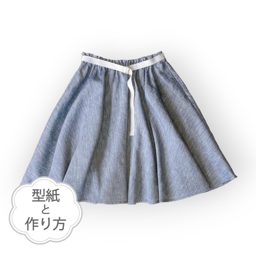 フレアスカート：ポケット付き（型紙＆作り方のセット）BO-2320 型紙