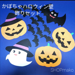 かぼちゃハロウィン壁飾りセット イベント 壁面飾り 季節の飾り