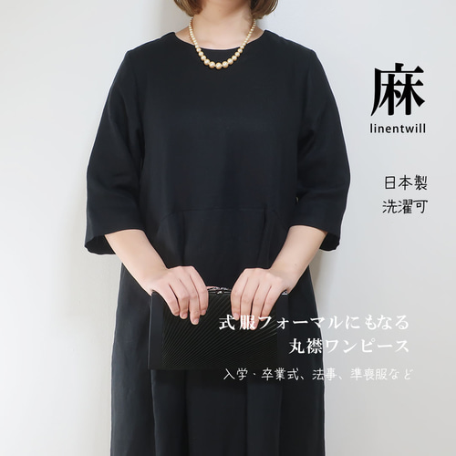 式服フォーマルにも】サイズ・着丈・色選べる❣️丸襟リネン
