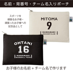 名前入りポーチ☆アレンジ自由♪ 部活 スポーツ 背番号入り チーム名 