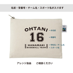 名前入りポーチ☆アレンジ自由♪ 部活　スポーツ　背番号入り　チーム名入り　 名入れ バッグ 2枚目の画像