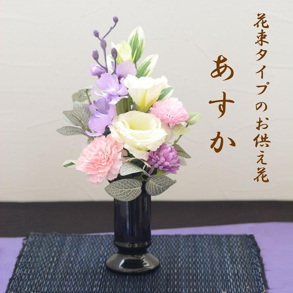 仏花 【仏花【新発売】造花 花束 お供え お盆 初盆 線香 新盆 お悔やみ 
