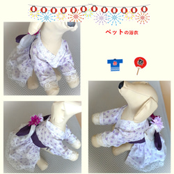 犬服　浴衣ドレス　パープルの小花柄　リボン帯 　帯飾りのお花付き　送料無料　yph01 7枚目の画像