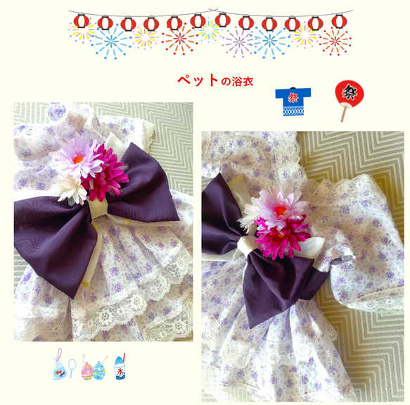 犬服　浴衣ドレス　パープルの小花柄　リボン帯 　帯飾りのお花付き　送料無料　yph01 2枚目の画像