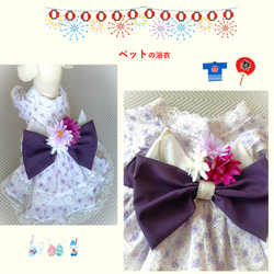 犬服　浴衣ドレス　パープルの小花柄　リボン帯 　帯飾りのお花付き　送料無料　yph01 4枚目の画像