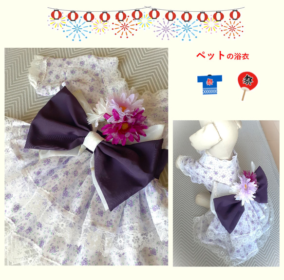 犬服　浴衣ドレス　パープルの小花柄　リボン帯 　帯飾りのお花付き　送料無料　yph01 3枚目の画像