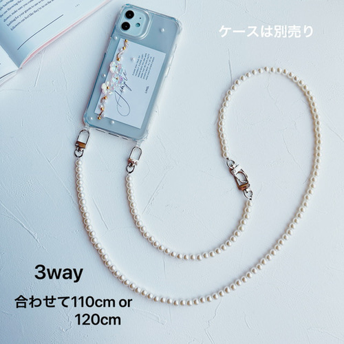 8mm2本セット3wayパールスマホストラップ ロングチェーン