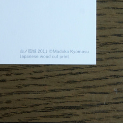 「古ノ孤城」ポストカード3枚セット　原画:木版画　 5枚目の画像