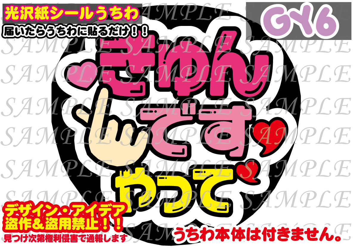名前 ファンサ うちわ文字 オーダー 光沢紙シール 印刷☆推し活に♡ d433f4a5ce090b3abc4f266aec121c
