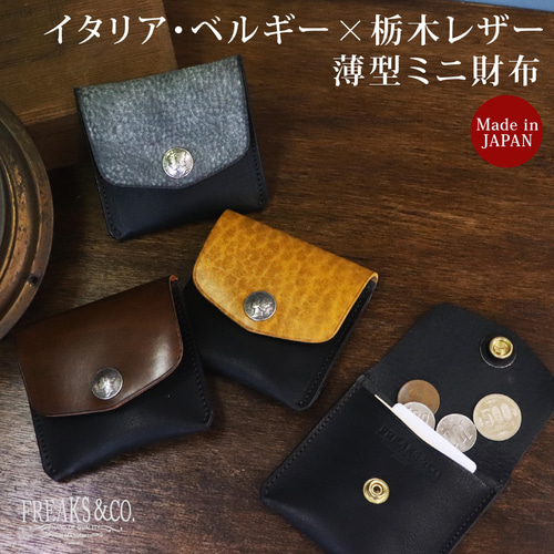 送料無料】コンチョ付き 薄型 ミニ財布 ／ イタリアンレザー・ベルギー 