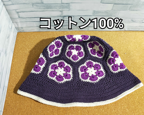 手作りニット帽　バケット　可愛い　お花　‼️モチーフ　多色　パープル　黄色他 バケットハット ① モチーフ ニット帽 アフリカンフラワー かぎ編み