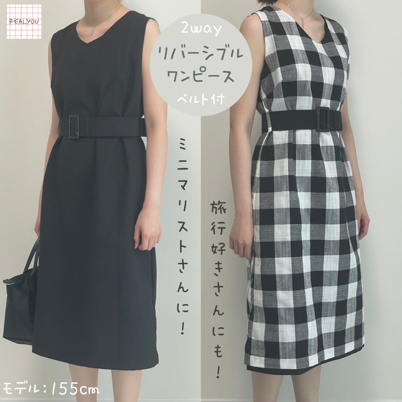 リバーシブルワンピ