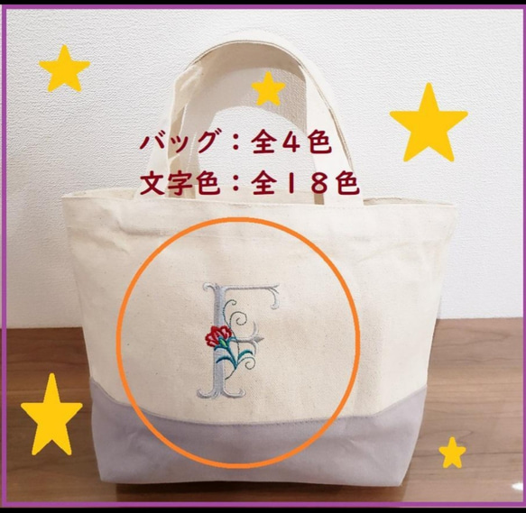 名入れ　トートバッグ　刺繍　おしゃれイニシャル　ギフト 4枚目の画像