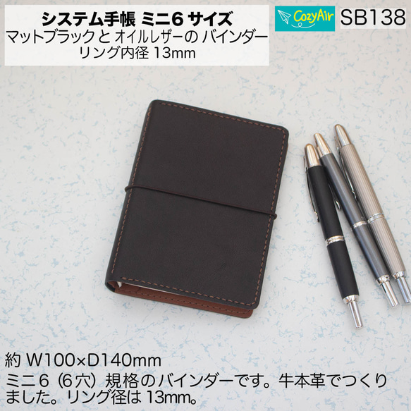 SB138ミニ6サイズ M6 システム手帳  リング径13mm マットブラックとオイルレザー 1枚目の画像