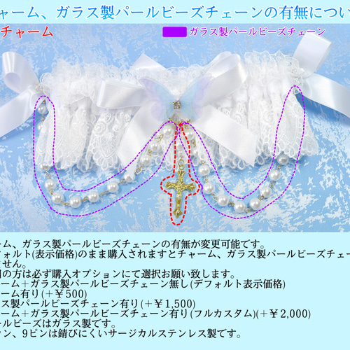 受注生産】《☥》ロリィタガーターリング ガラス製パールビーズタイプ 