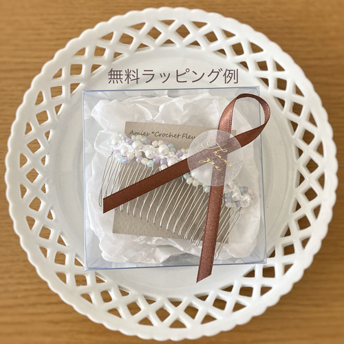 パールの爽やか色ヘアコーム 髪飾り ヘアアクセサリー 手編み