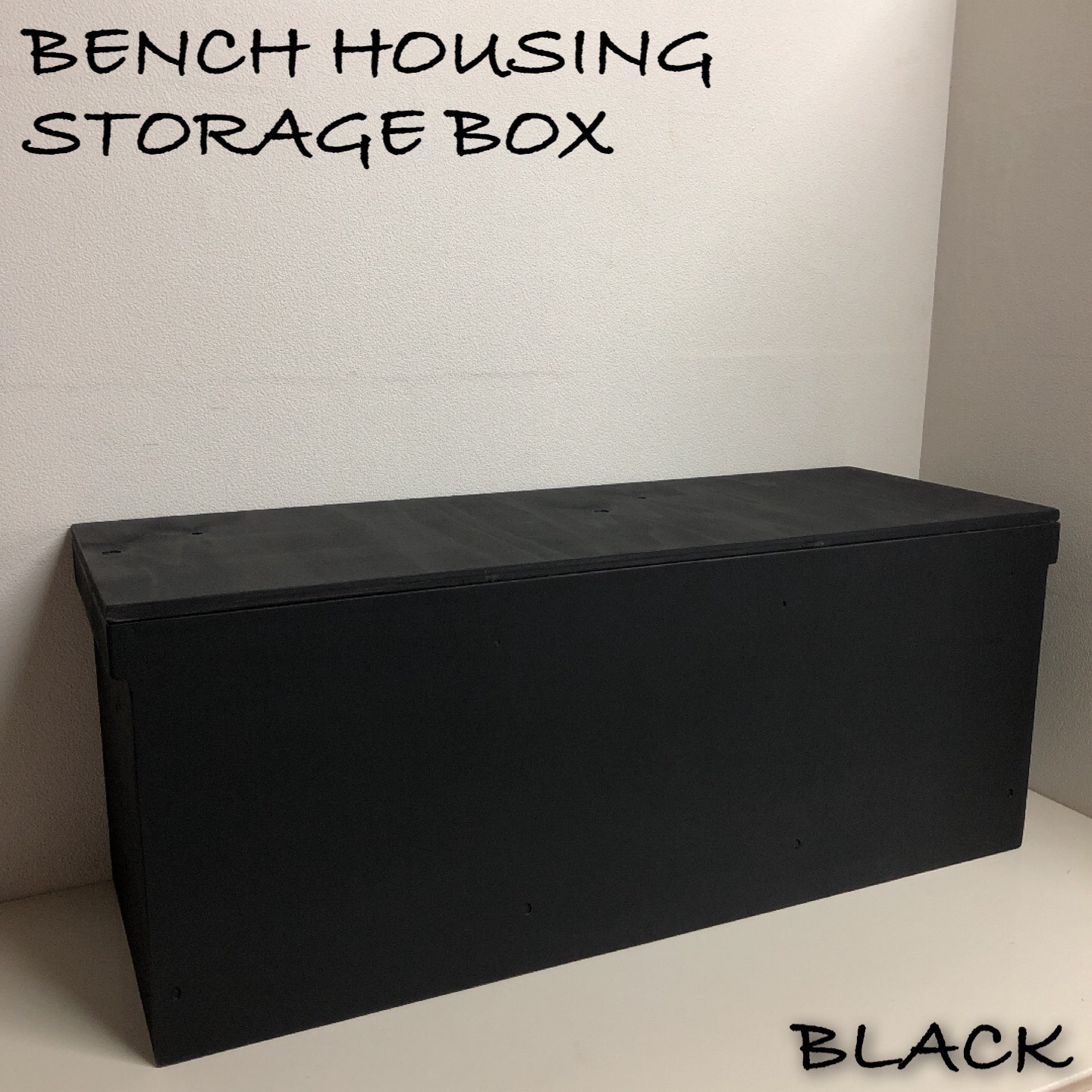 人気商品ランキング ウッドボックス BLACK ロング 収納箱 BOX お買い得