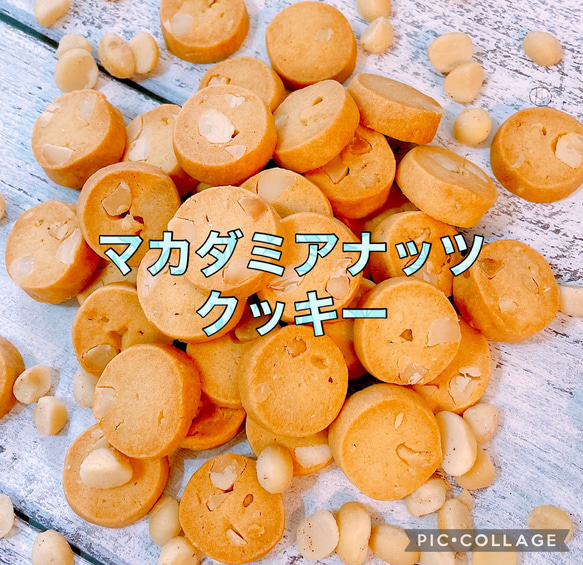 マカダミアナッツづくしのクッキーアソート 2枚目の画像