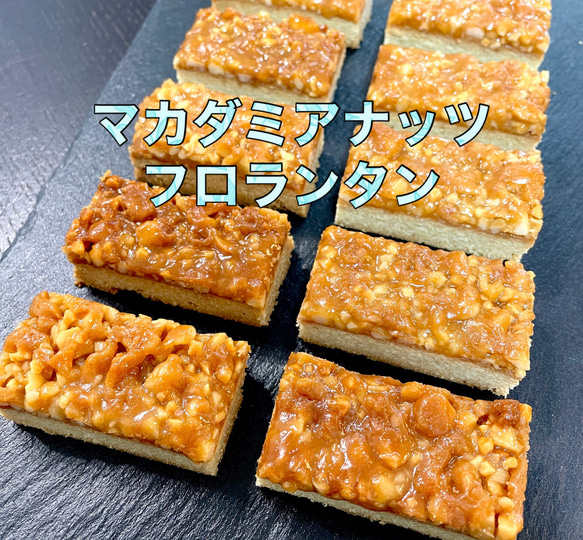 マカダミアナッツづくしのクッキーアソート 3枚目の画像