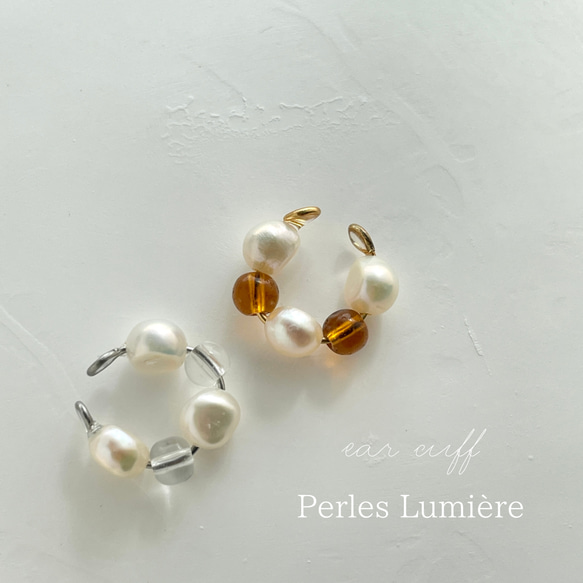 イヤーカフ「 Perles Lumière 」 淡水パール クリアビーズ ゴールド シルバー リングタイプ 1枚目の画像