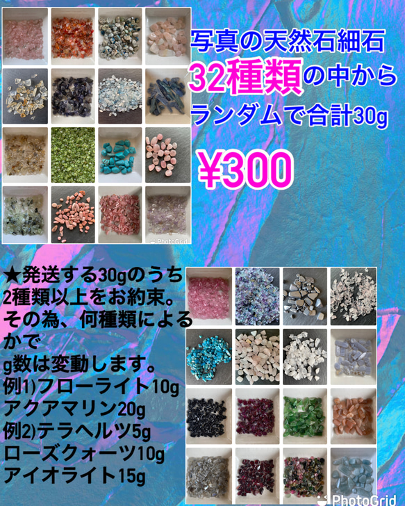 天然石細石32種類¥300 1枚目の画像