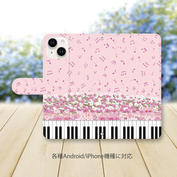 iPhone/Android対応 手帳型スマホケース（カメラ穴あり/はめ込みタイプ）【奏（Kanade）コスモス】 2枚目の画像