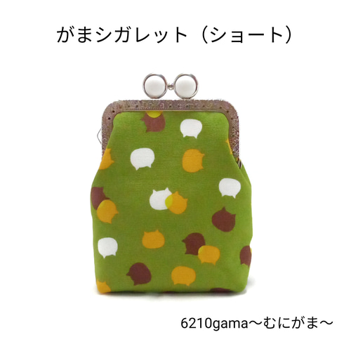 口金留め具色選べます♪】ねこたま（宇治金時）とっても可愛い♪がま口 