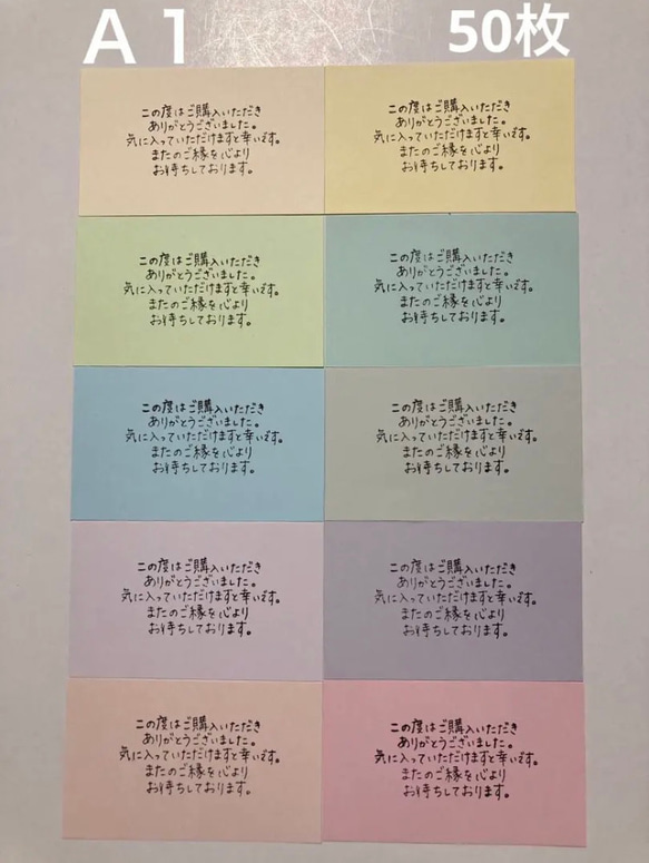 送料込み　【Ａ１】サンキューカード　手書き風　カラーシンプル　50枚 1枚目の画像