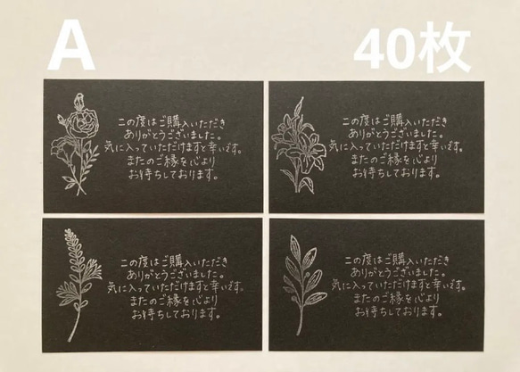 送料込み　【Ａ】サンキューカード　手書き風　黒×フラワー　40枚 1枚目の画像