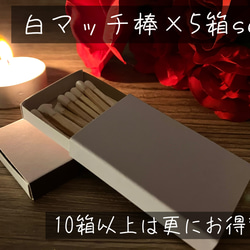 【ハンドメイド副資材】お試しset♦︎100箱以上対応可能◆白マッチ棒 5箱セット 1枚目の画像