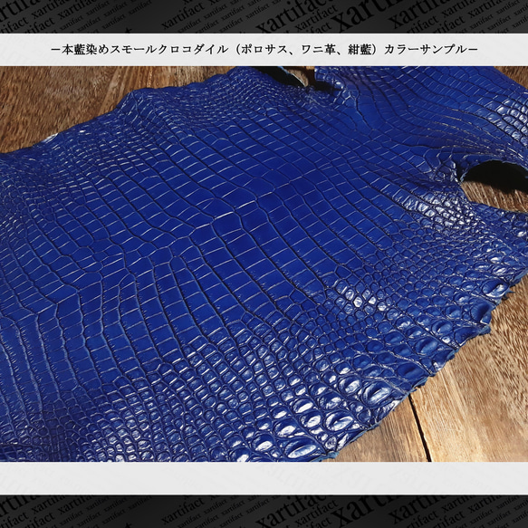 【本藍染めポロサス】本藍染めスモールクロコダイル(２色)２つ折り長財布【内装特別仕様】【フルカラーオーダー】 7枚目の画像