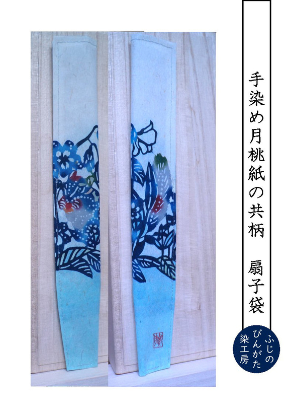びんがた扇子『エゾ縞リスの庭』ケース・箱 set びんがた扇子『エゾ縞リスの庭』ケース